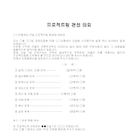 의뢰 (프로젝트팀편성) 의뢰 (프로젝트팀편성)